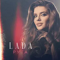 Lada — Рута — обложка